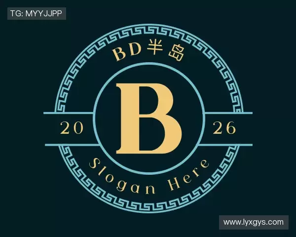 解读BD半岛